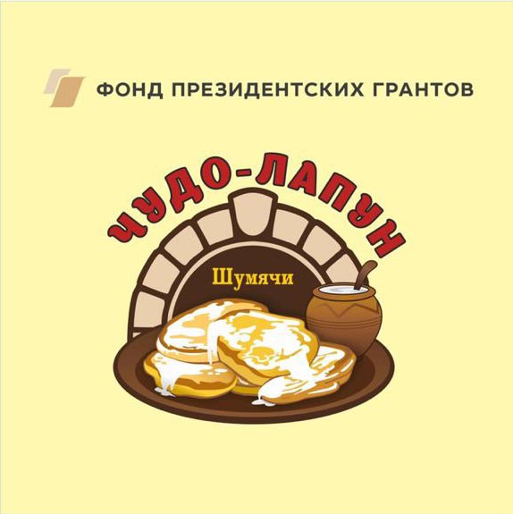 «Чудо-Лапун» готовится к старту
