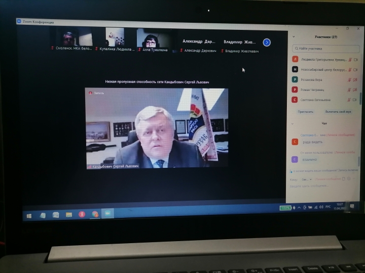 Расширенное совещание ФНКА белорусов России в формате Zoom.