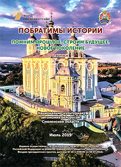 Побратимы истории. Новое поколение. Выпуск 2